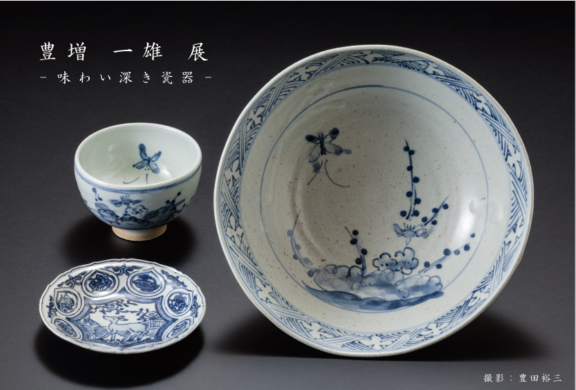 陶房七〇八 豊増一雄 白瓷.青瓷.染付柴焼.登窯.wood-fired kiln